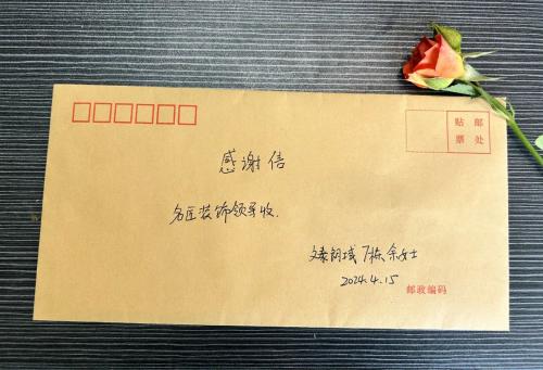 入住七年的業主寫&ldquo;表揚信&rdquo;致名匠售后部感謝！